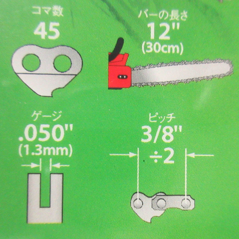 チェンソー替刃　９１Ｆ０４５ＥＣ　９１Ｆ－４５Ｅ（ＢＰ）