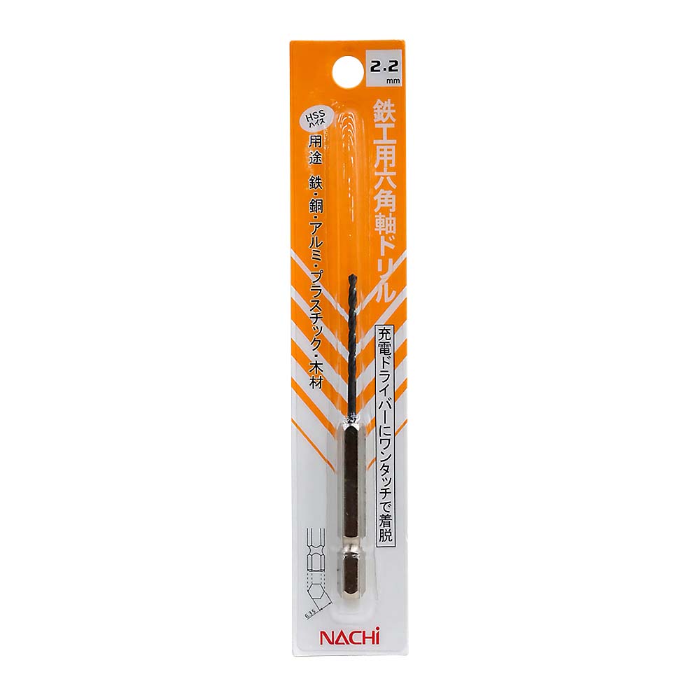 鉄工用六角軸ドリル　2.2mm
