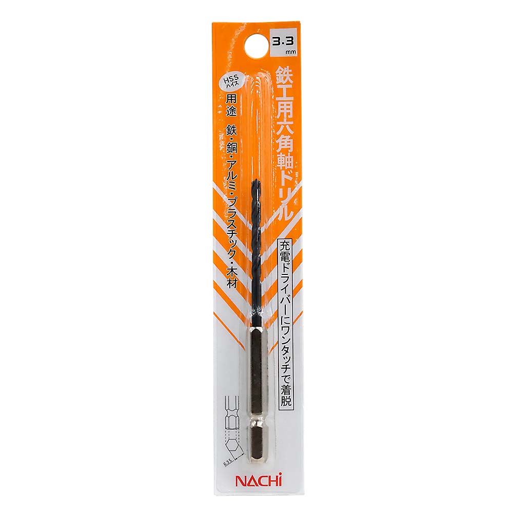 鉄工用六角軸ドリル　3.3mm