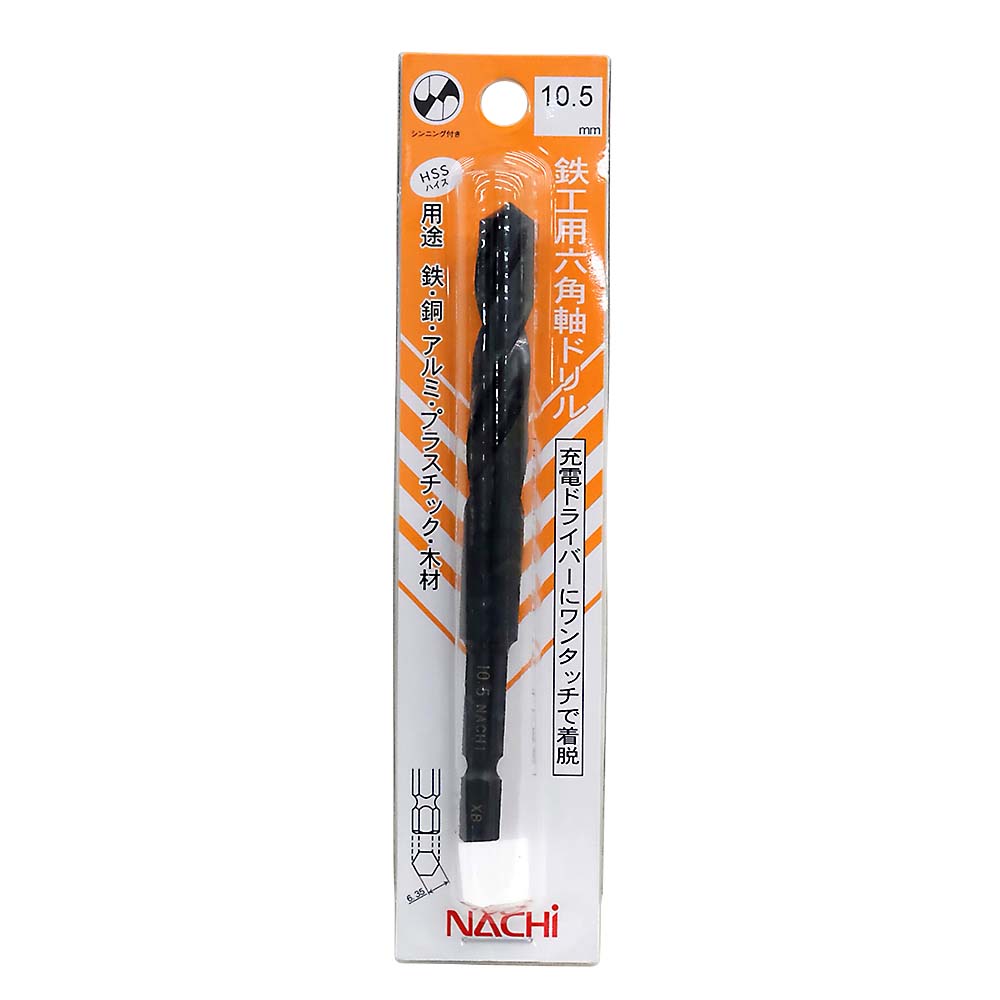 鉄工用六角軸ドリル　10.5mm