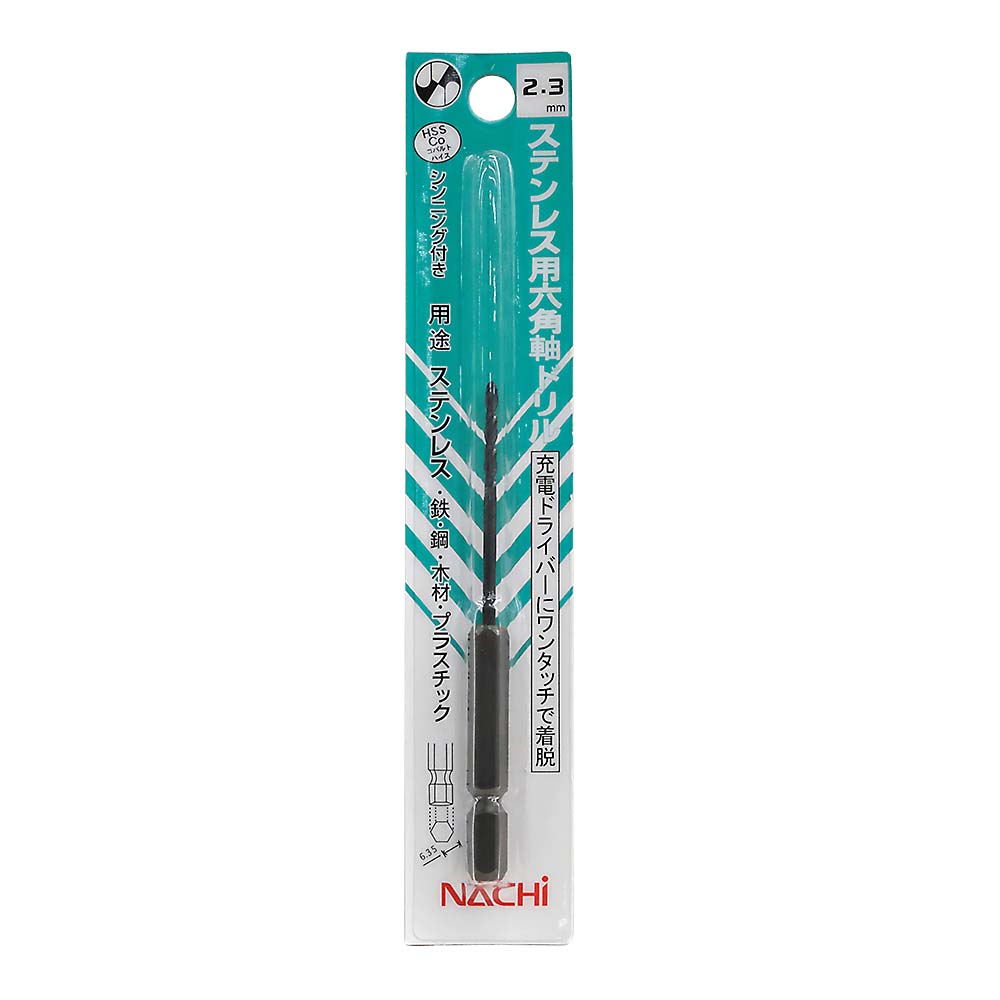 ステンレス用六角軸ドリル　2.3mm