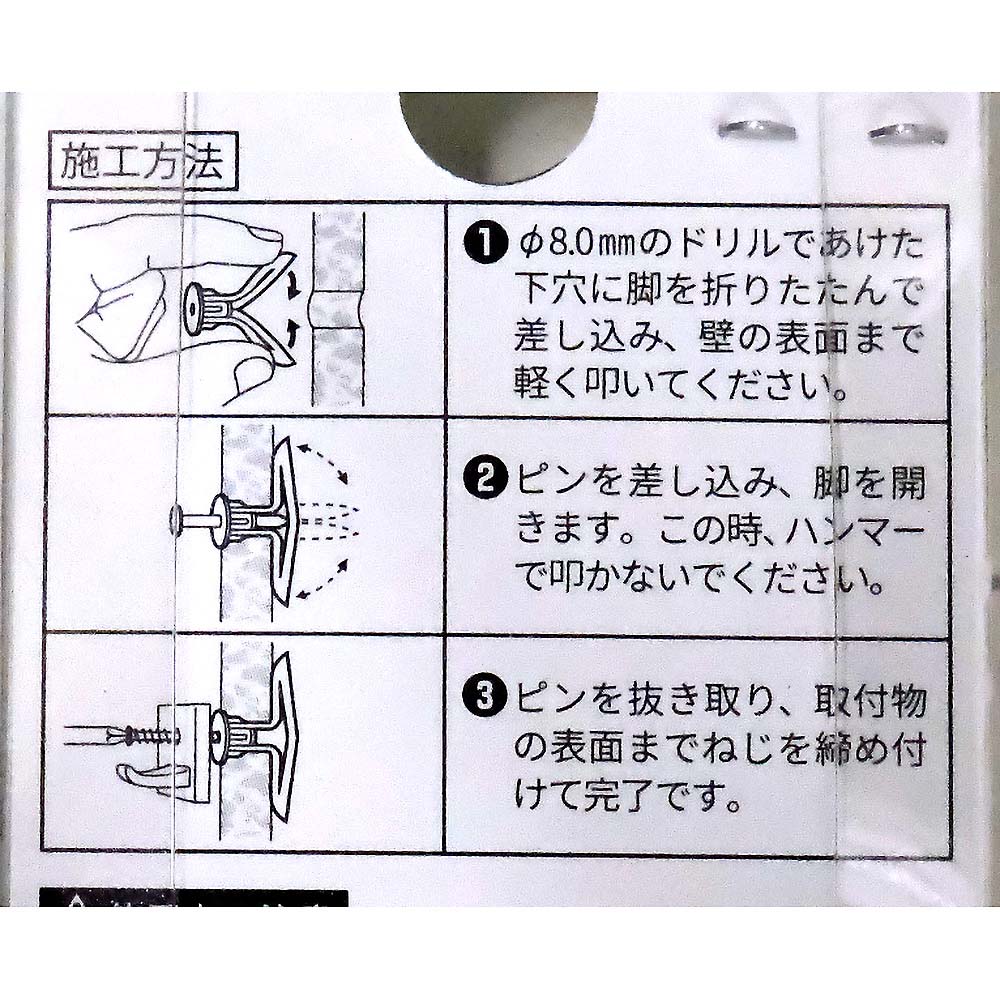 トグラー TB 中空壁　F-078