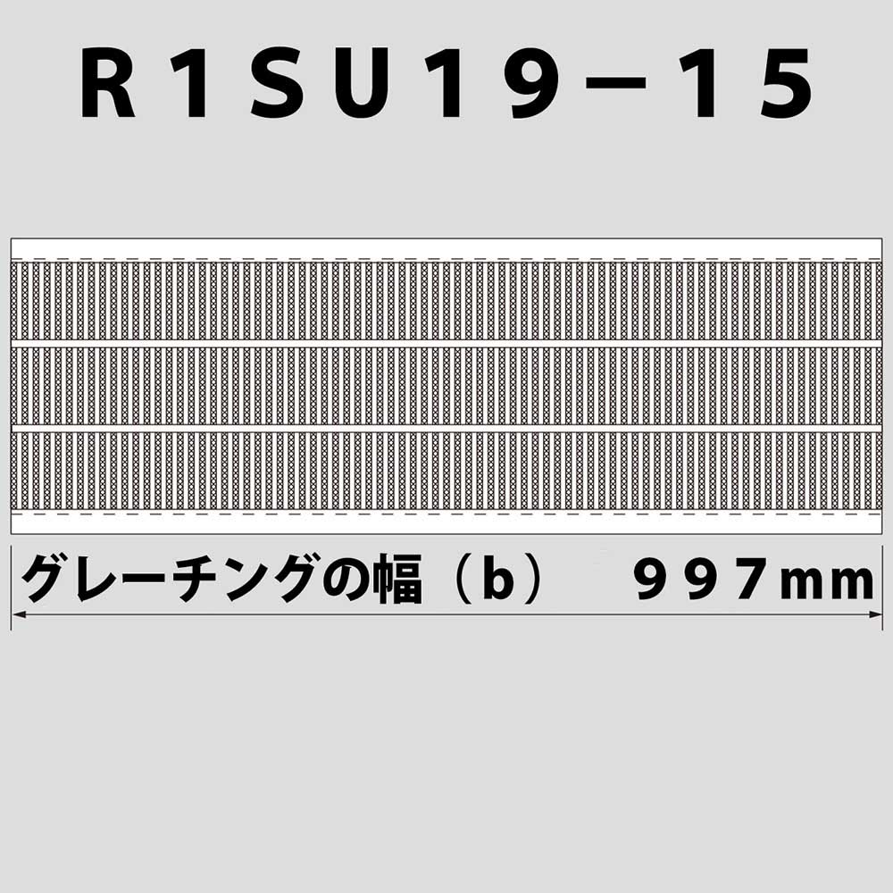 細目グレーチング　R1SU19-15