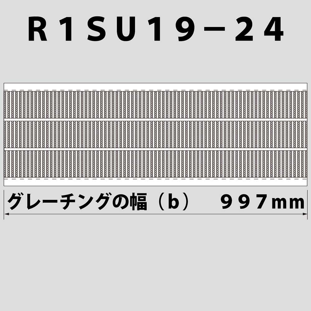 細目グレーチング　R1SU19-24