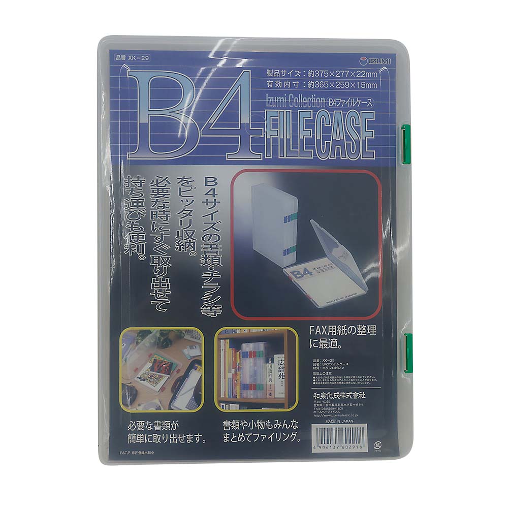 ファイルケース　Ｂ４