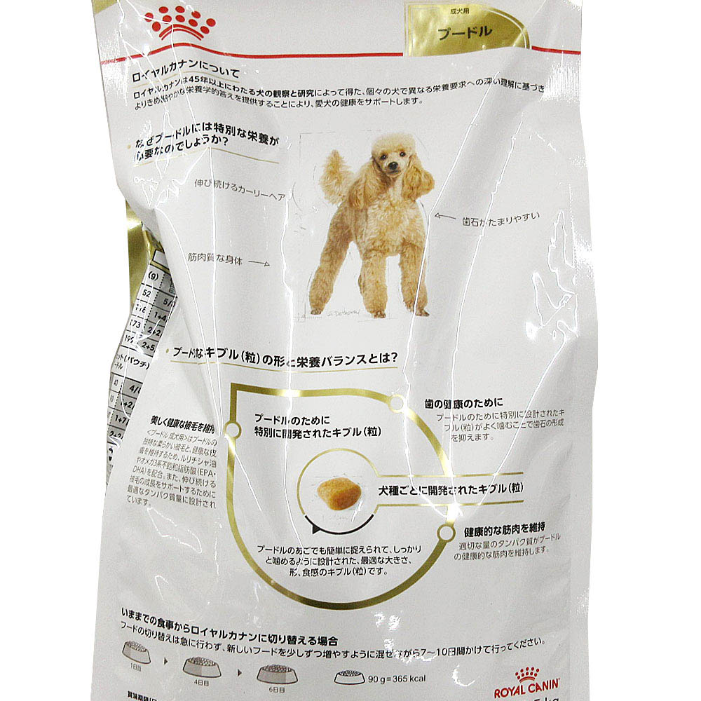 ロイヤルカナン プードル成犬用　1.5kg