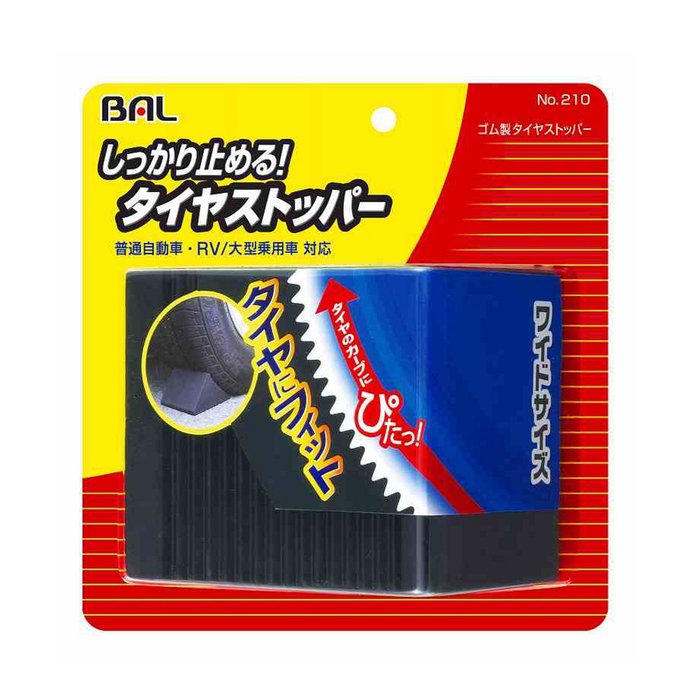 タイヤストッパ-