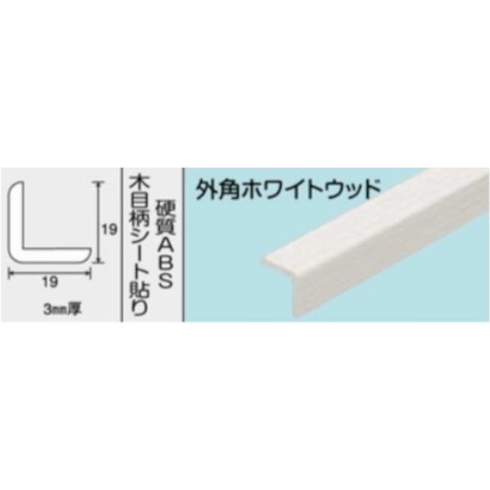 外角ホワイトウッド No.1510　1820mm