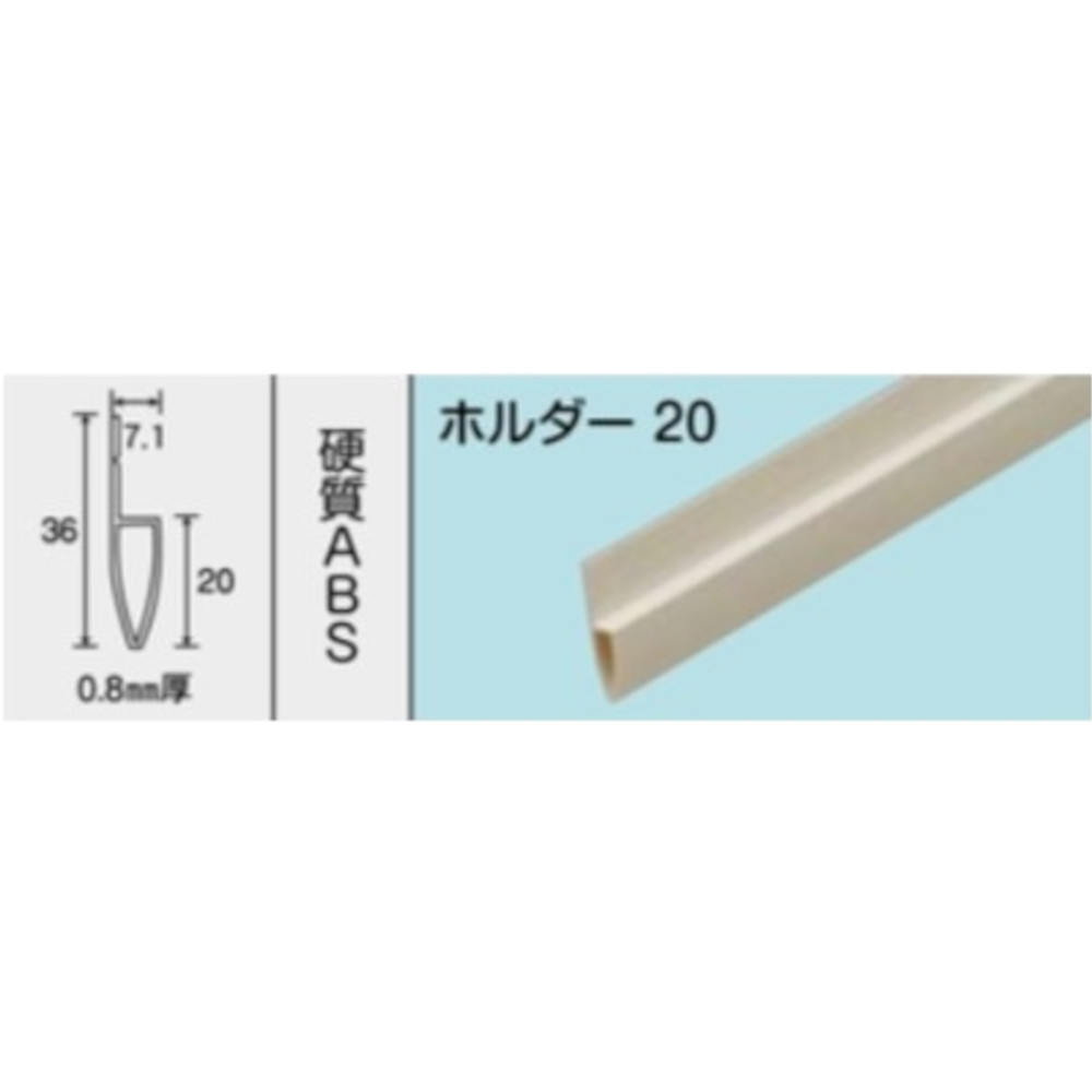 ホルダー20 No.1657　1000mm