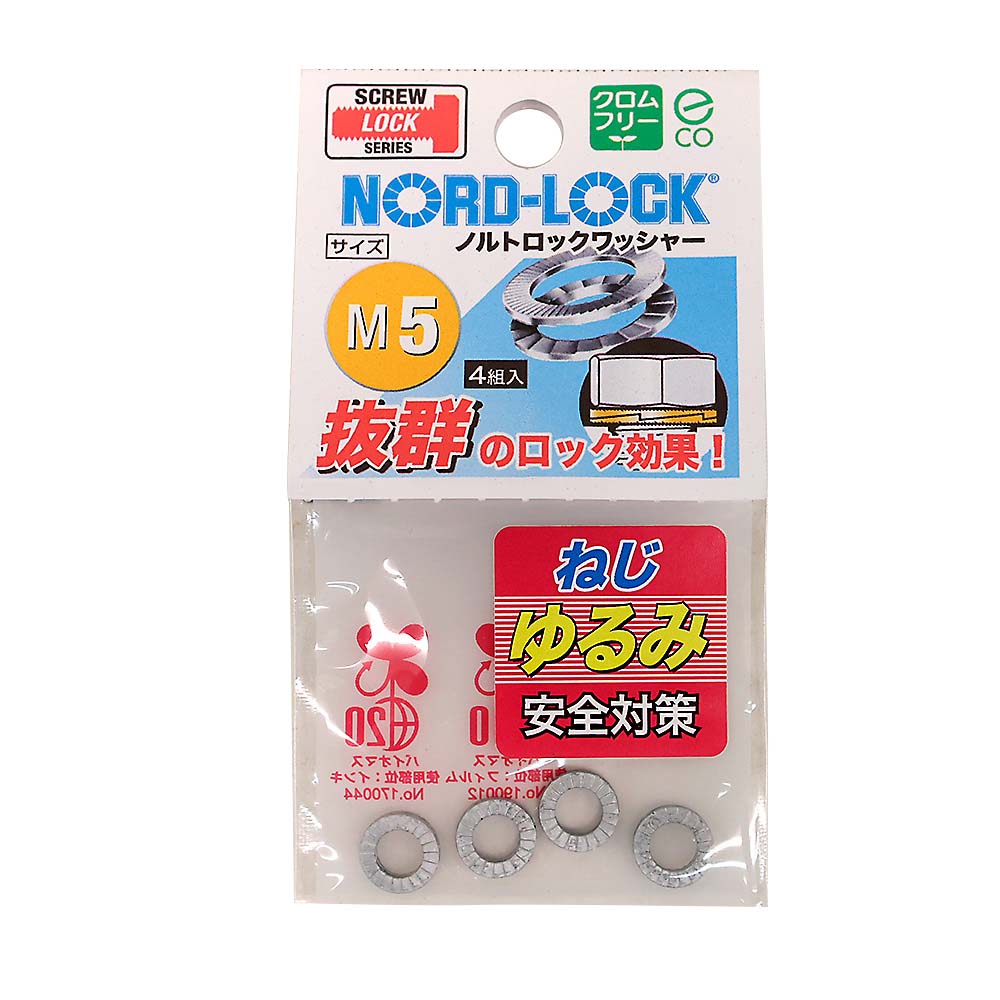 ノルトロックワッシャー　M5