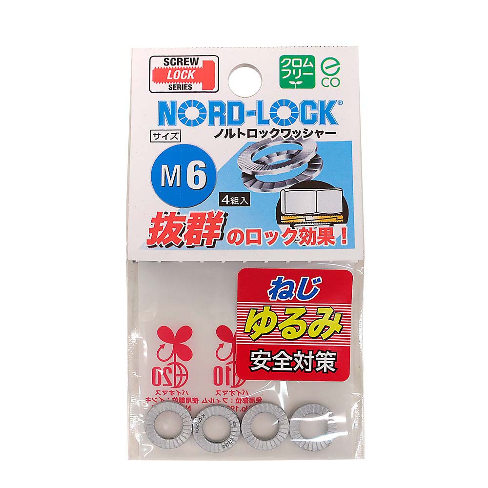 ノルトロックワッシャー　M6