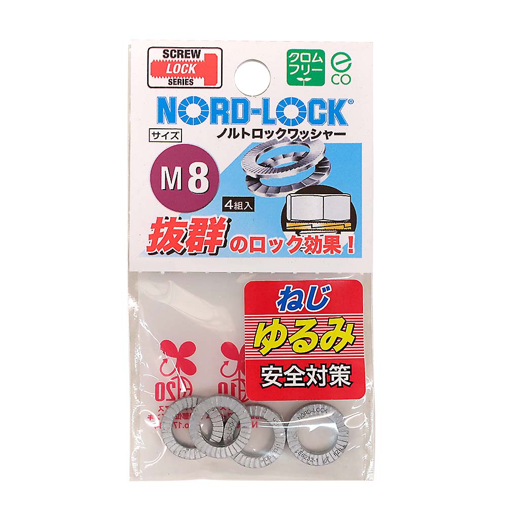 ノルトロックワッシャー　M8