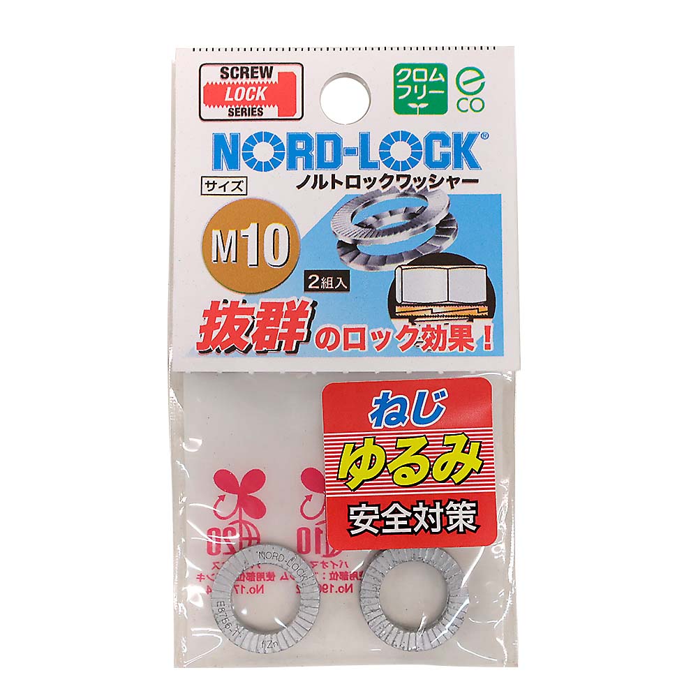 ノルトロックワッシャー　M10