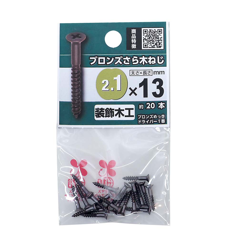 ブロンズサラモクネジ　２．１ｘ１３