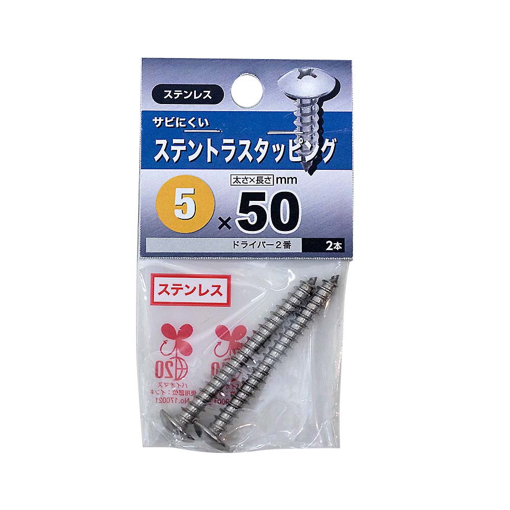 ステン　トラスタッピング　５ｘ５０