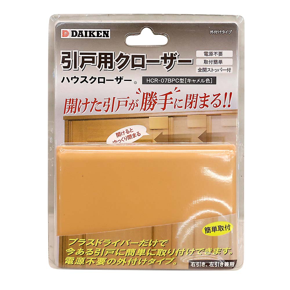 ハウスクローザー HCR-07BPC　キャメル