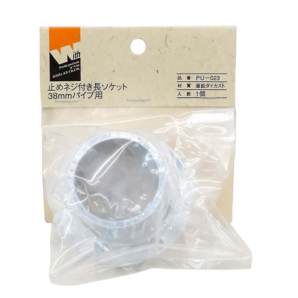 長ソケット　止ネジ付き　３８ｍｍ