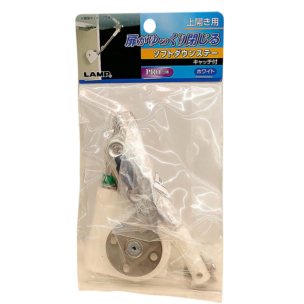 ソフトダウンステー キャッチ付き ホワイト　上開用