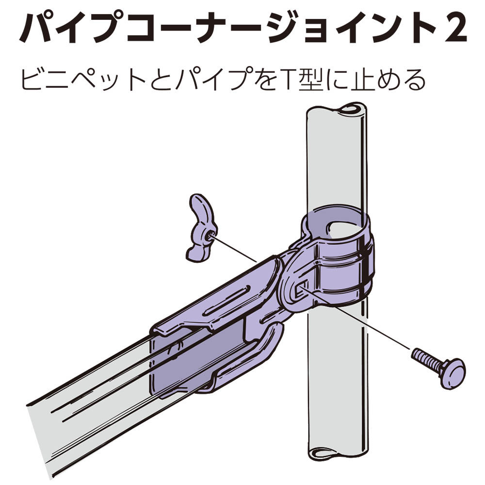 パイプコーナージョイント　φ22mm 1個