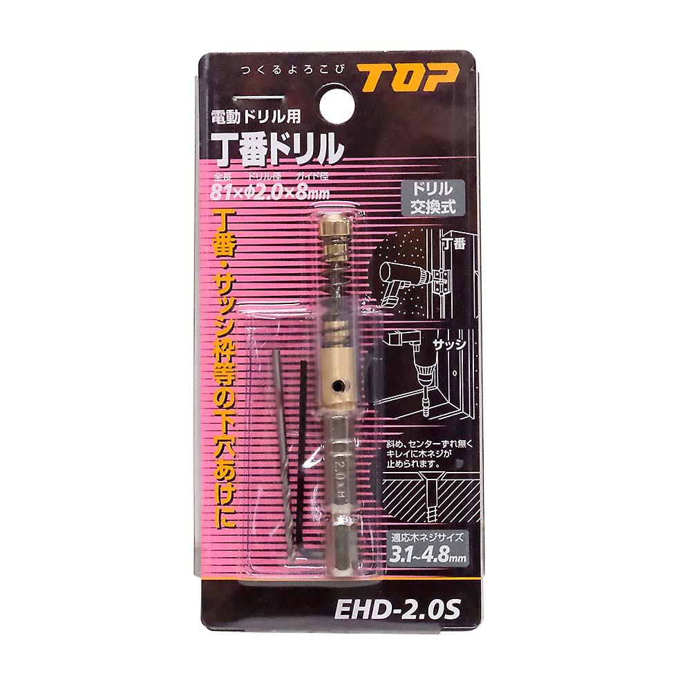 電動ドリル用丁番ドリル　ＥＨＤ－２．０Ｓ