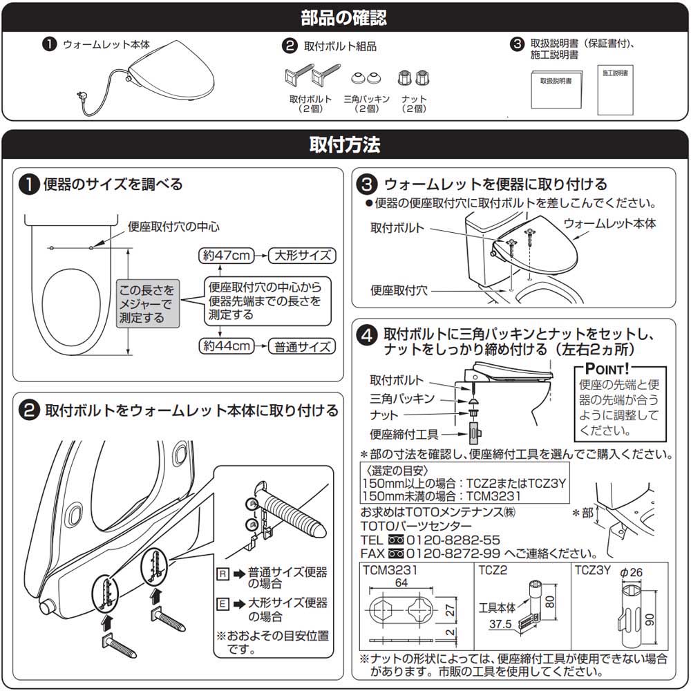ウォームレット TCF116#SC1　パステルアイボリー