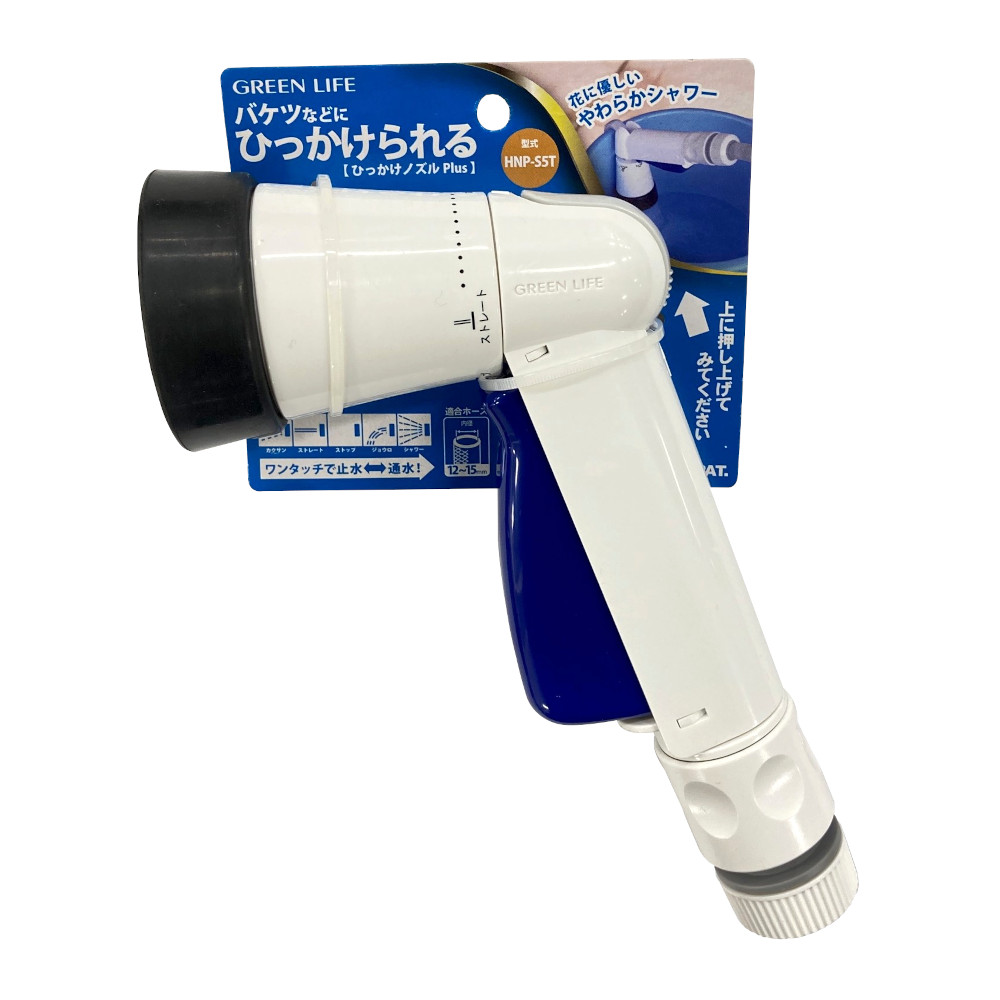 ヒッカケノズルPlus HNP-S5T　HNP-S5T