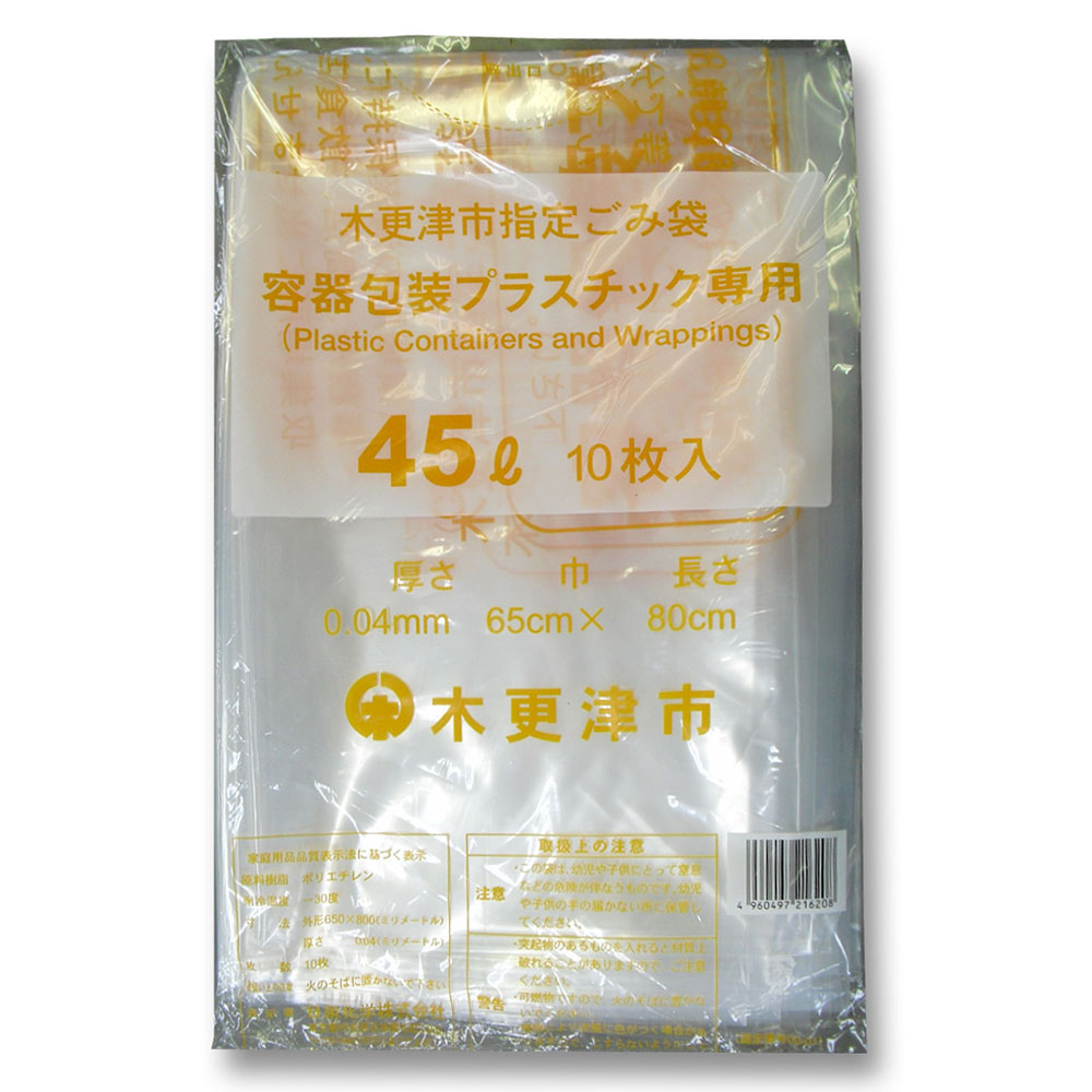 木更津市指定ゴミ袋　容器　プラスチック用４５Ｌ