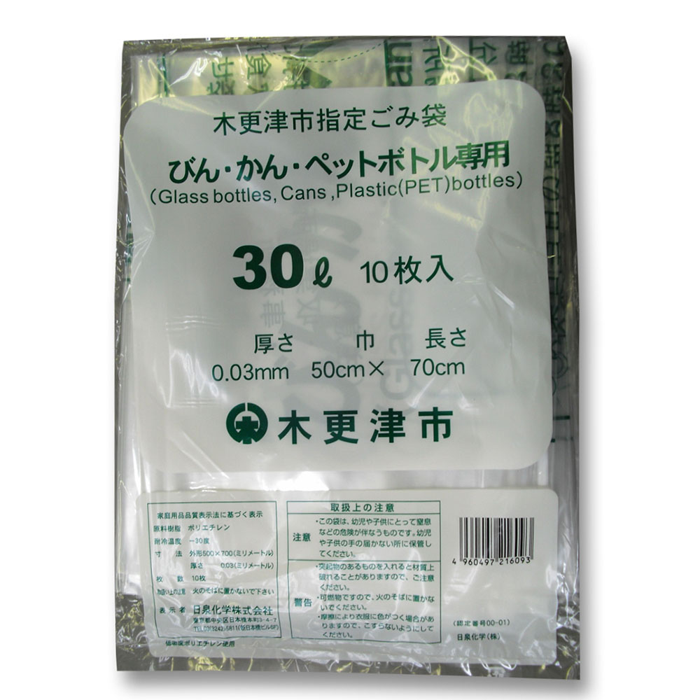 木更津市指定ゴミ袋　ビン、カン　ペットボトル用３０Ｌ