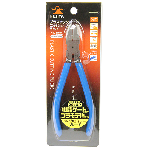 プラスチックニッパ　FPN-150FS