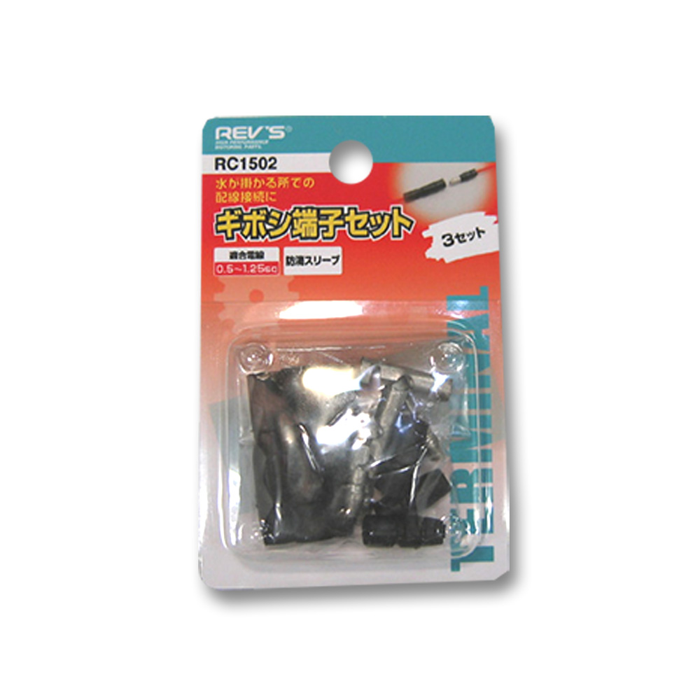 ギボシ端子セット　RC1502