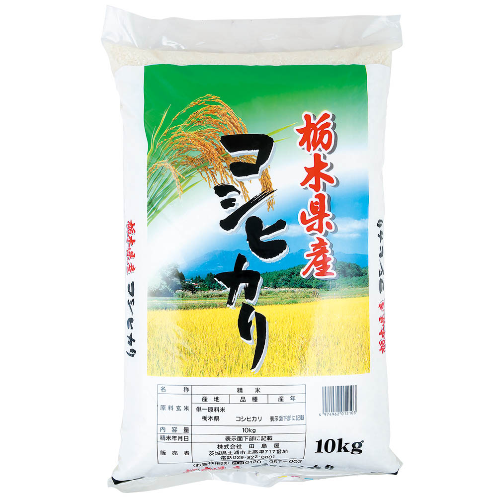 栃木県産農家直送新米コシヒカリ10kg