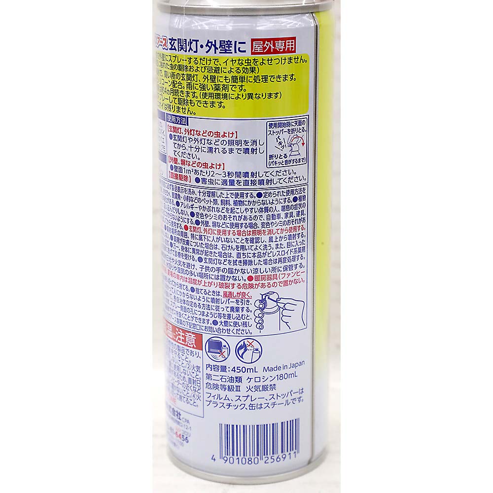 虫こない玄関灯・外壁に　４５０ml