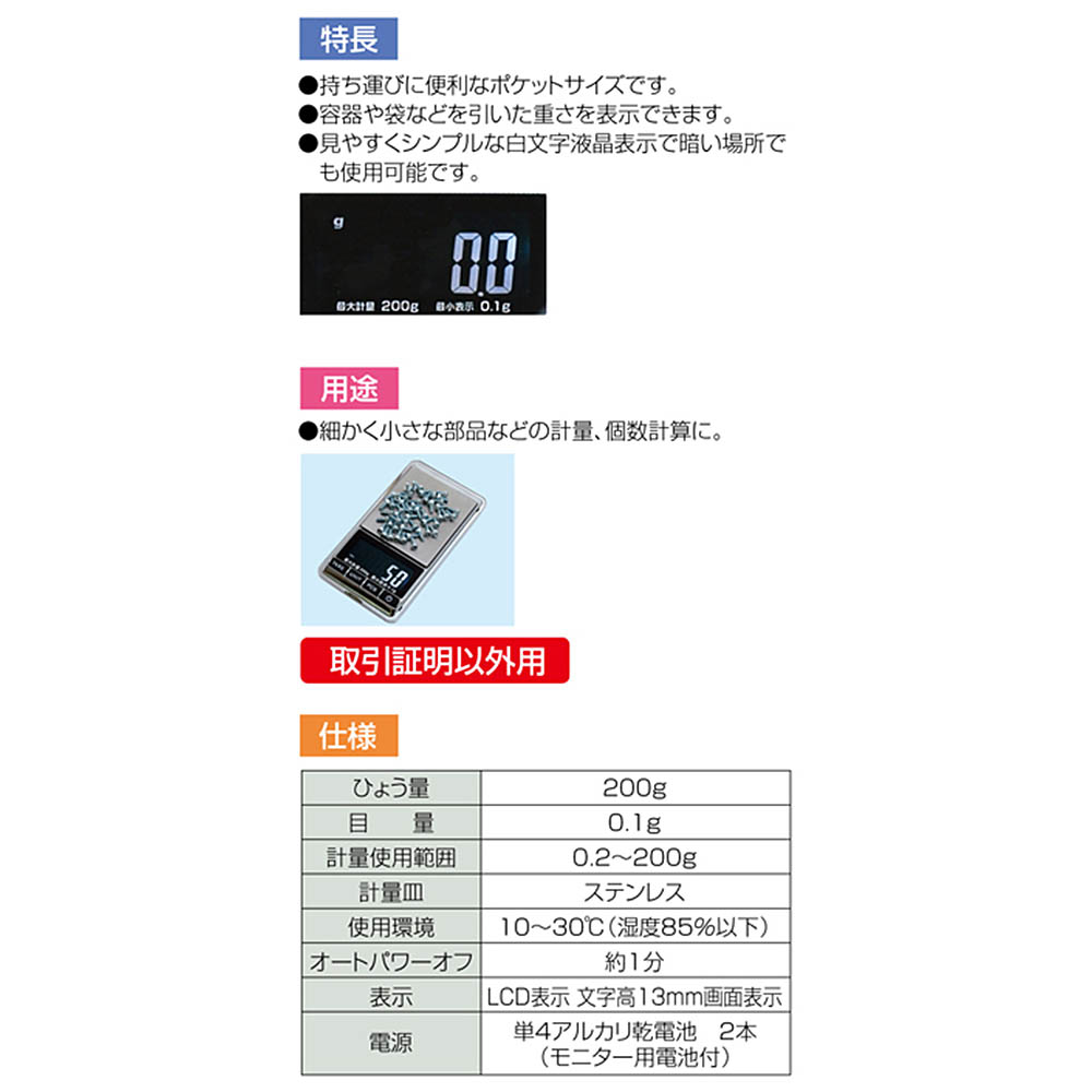デジタルはかり ミニ　200g