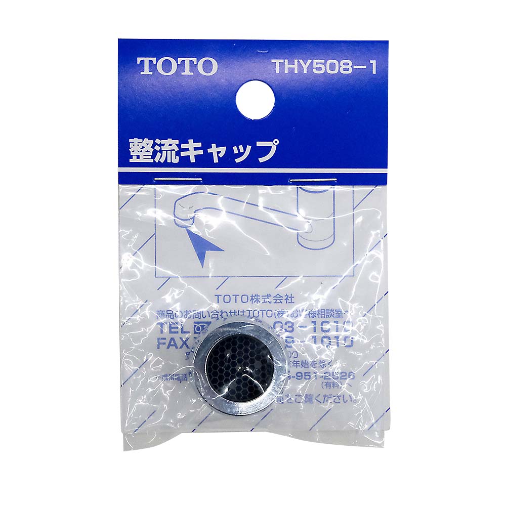 整流キャップ THY508-1　THY508-1