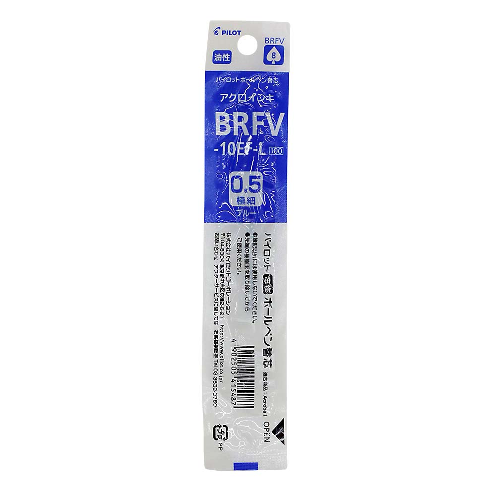 パイロット 単色用ボールペン替芯0.5mm ブルー　BRFV-10EF-L