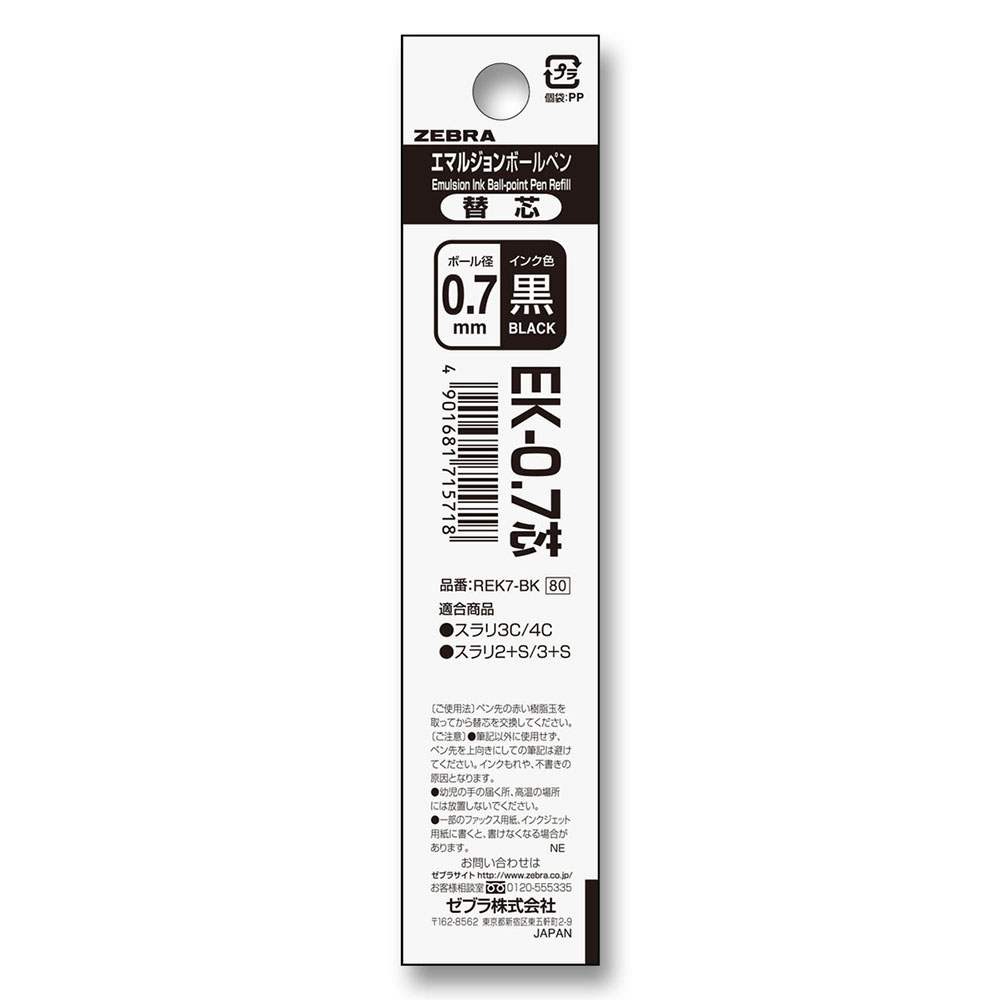 EK-0.7芯 BK　REK7-BK
