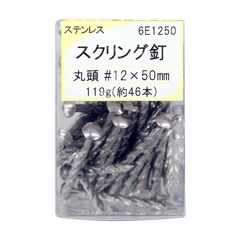 ステンレス スクリング釘 丸頭 12x50　6E1250