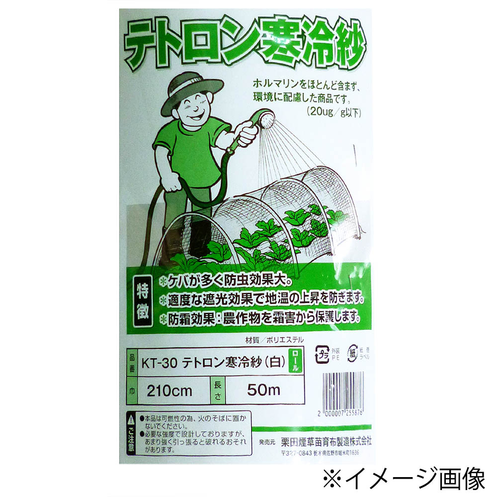テトロン寒冷紗 KT30 210cmx100m　210cmx100m
