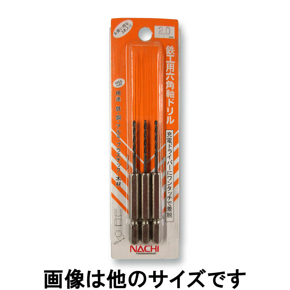 六角軸鉄工ドリル　２．５ｍｍ　３本入
