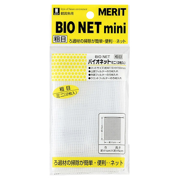 MERIT バイオネットミニ 粗目　粗目