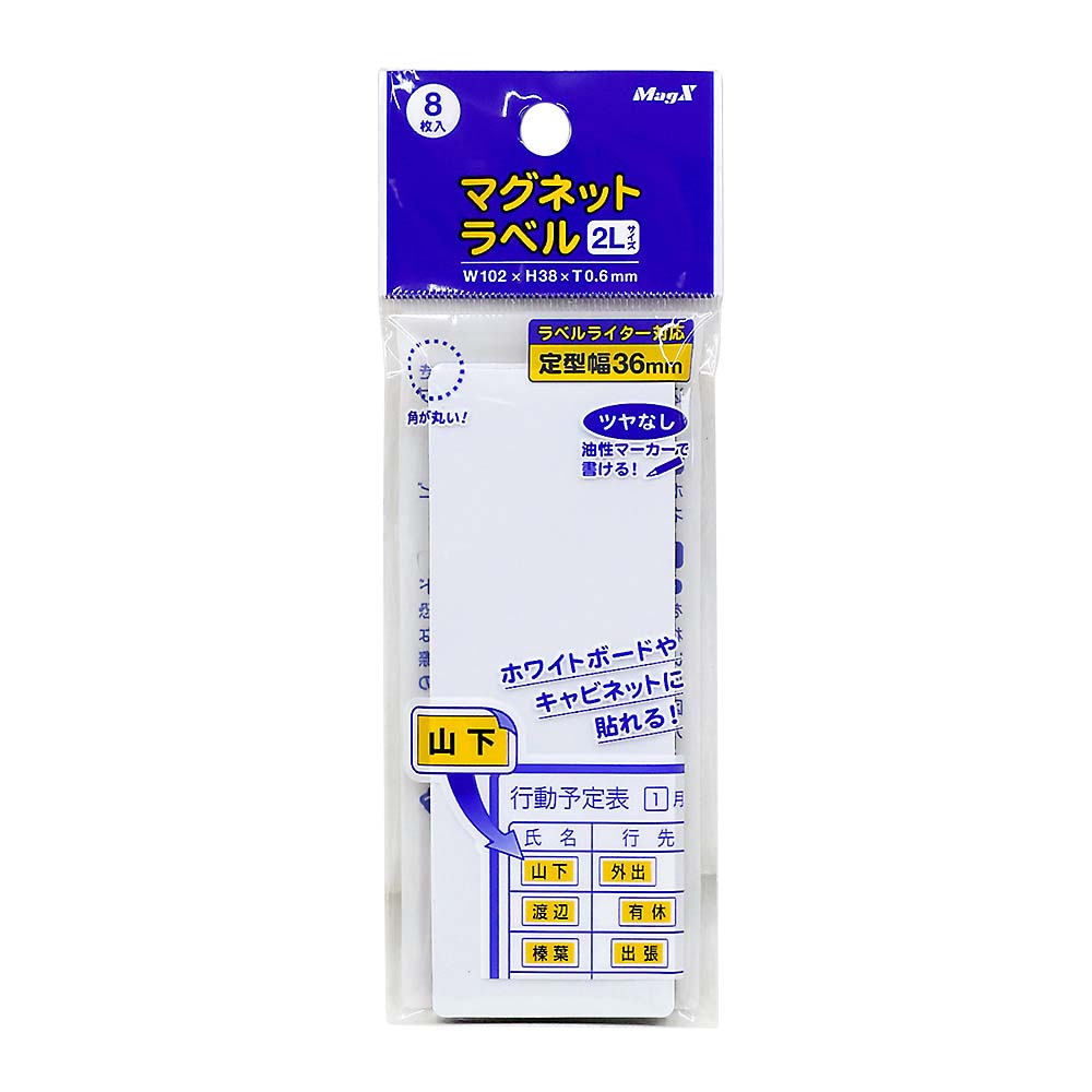 マグネットラベル2L　MNAME-2L