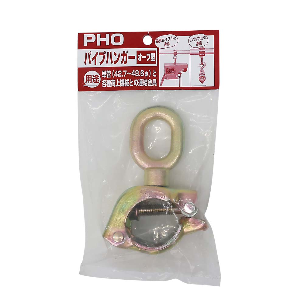 パイプハンガー 使用荷重350kg　PHO