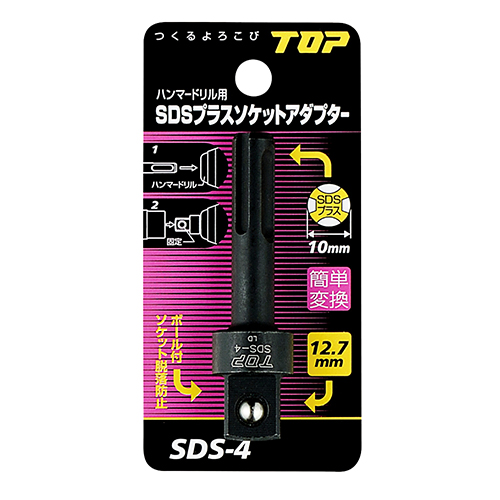 SDSプラスソケットアダプター　SDS-4