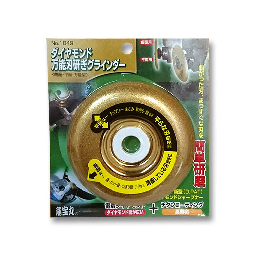 万能刃研ぎグラインダー　No1049