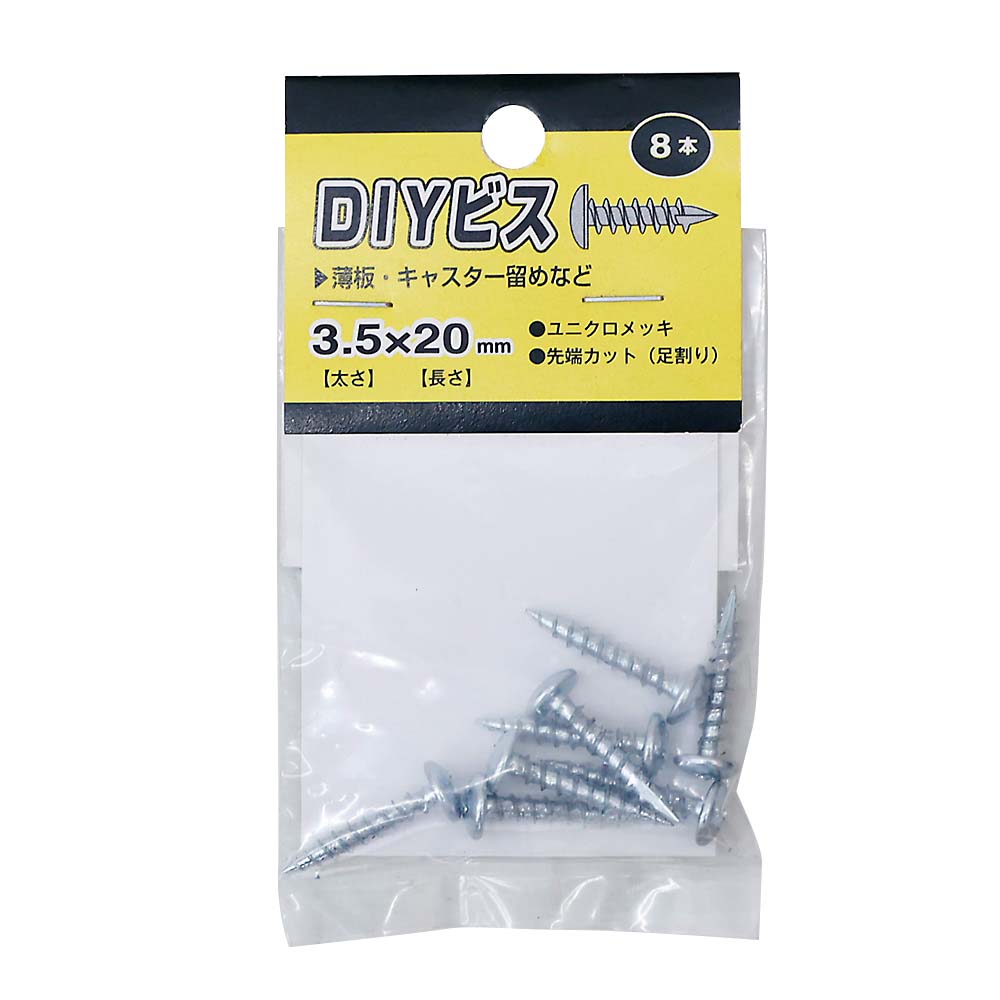 ＤＩＹビス　トラス頭　先端カット　３．５ｘ２０ｍｍ　８本入