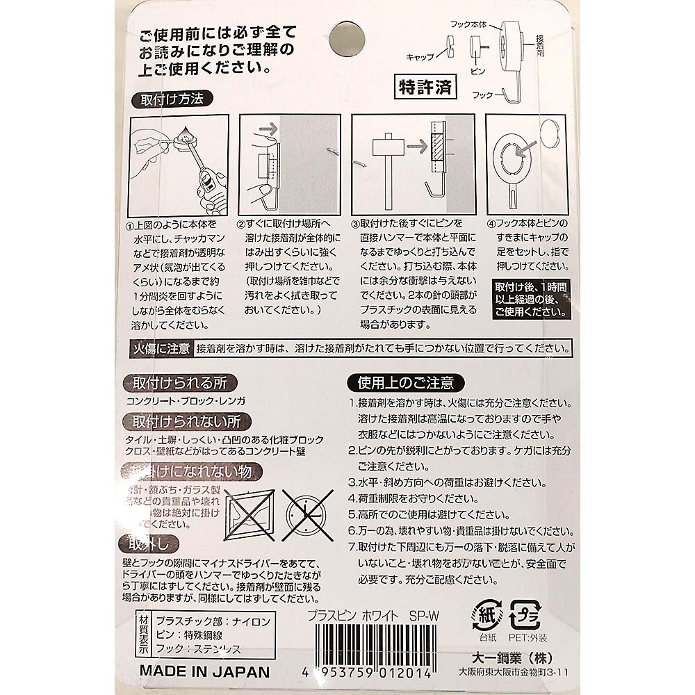 スッポンフックプラスピン ホワイト　SP-W