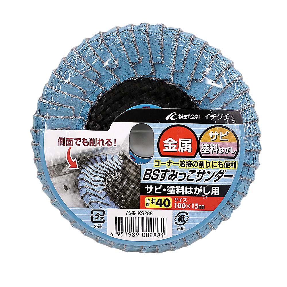 BSすみっこサンダー　サビ用40番