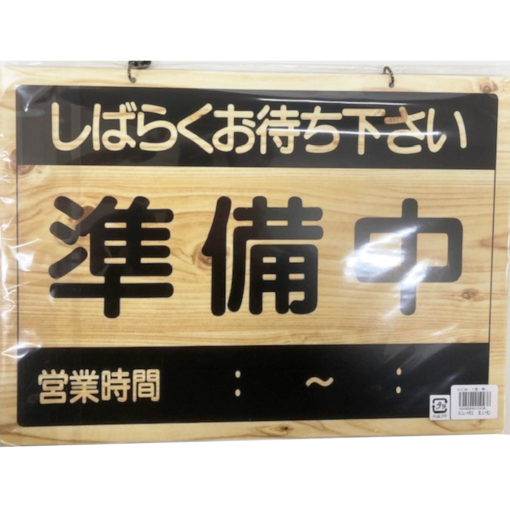店頭レート　ＯＣＷ－１　営業中／準備中