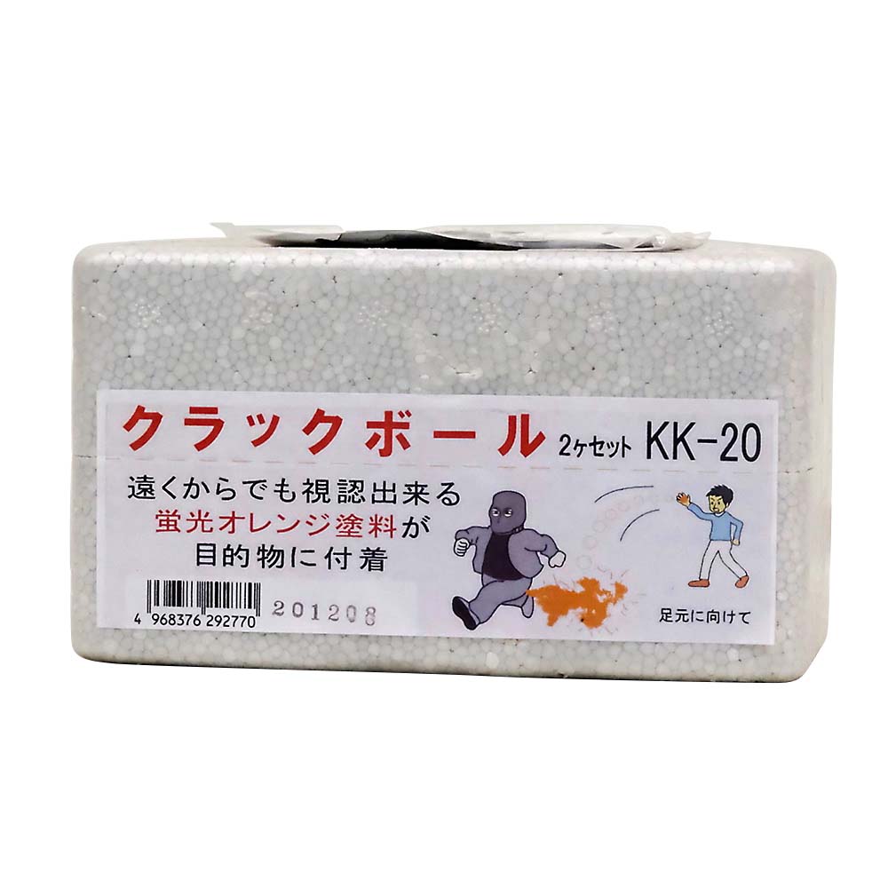 クラックボール　２個入り　ＫＫ－２０