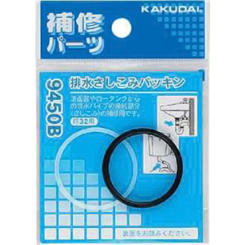 排水さしこみパッキン25　9450A